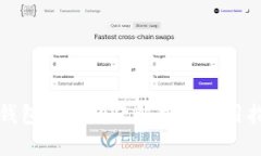 TP钱包到账问题解析及使用