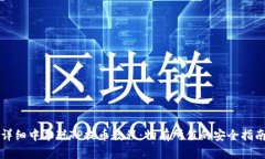 详细中本聪TP提币教程：物