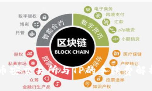 币安交易所与TP的手续费解析